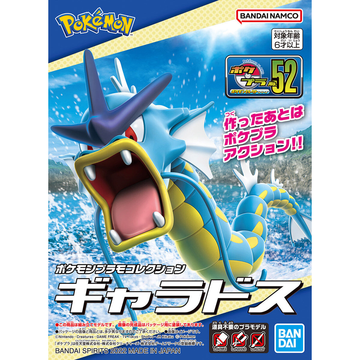 Pokemon Model Kit GYARADOS
